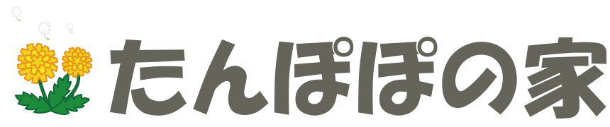 東大阪市若江岩田の放課後等デイサービスたんぽぽの家