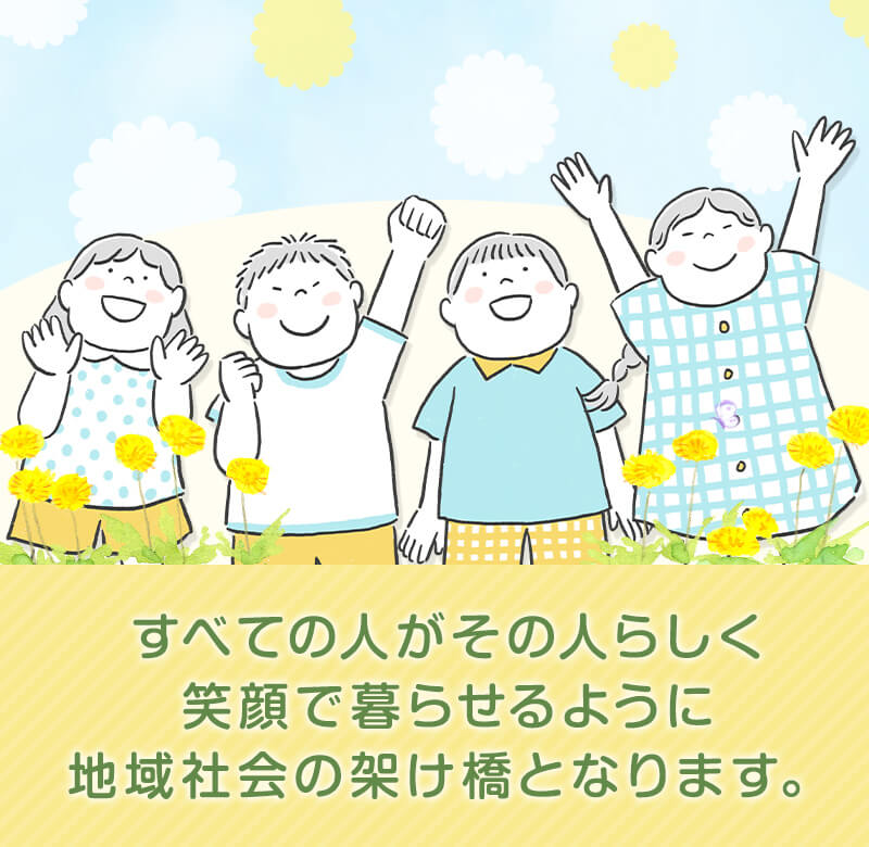 東大阪市若江岩田の放課後等デイサービスたんぽぽの家